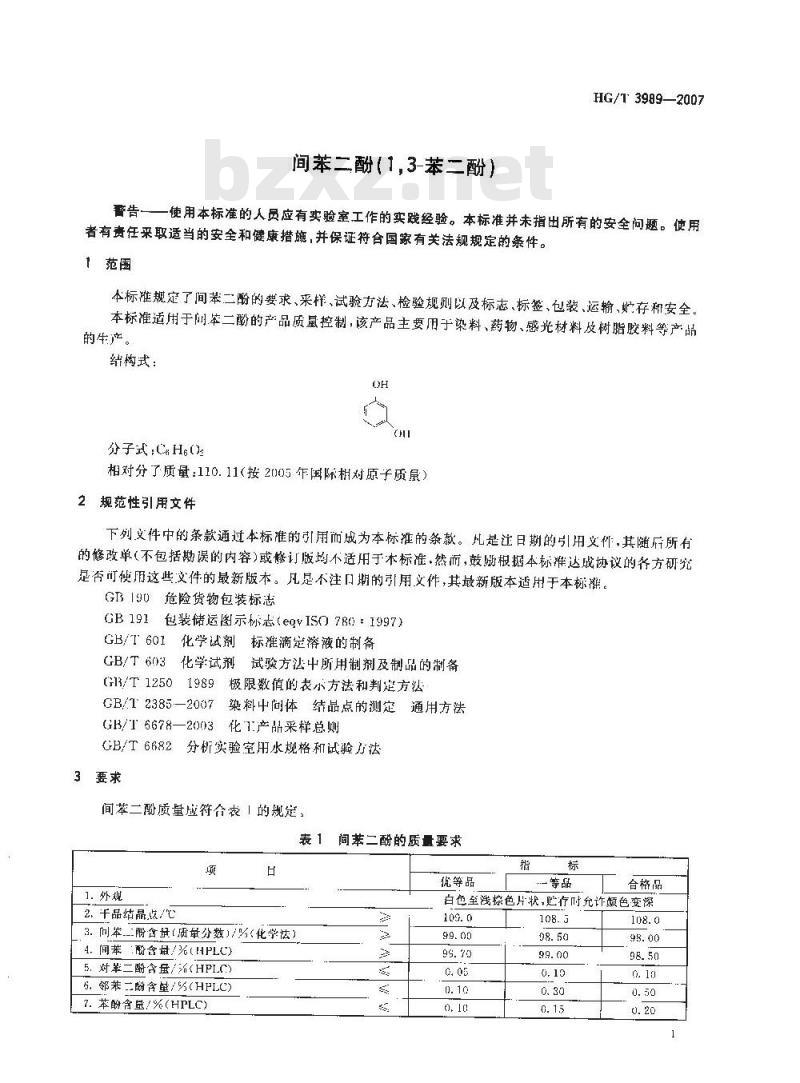 HG/T 3989-2007 间苯二酚(1，3-苯二酚)