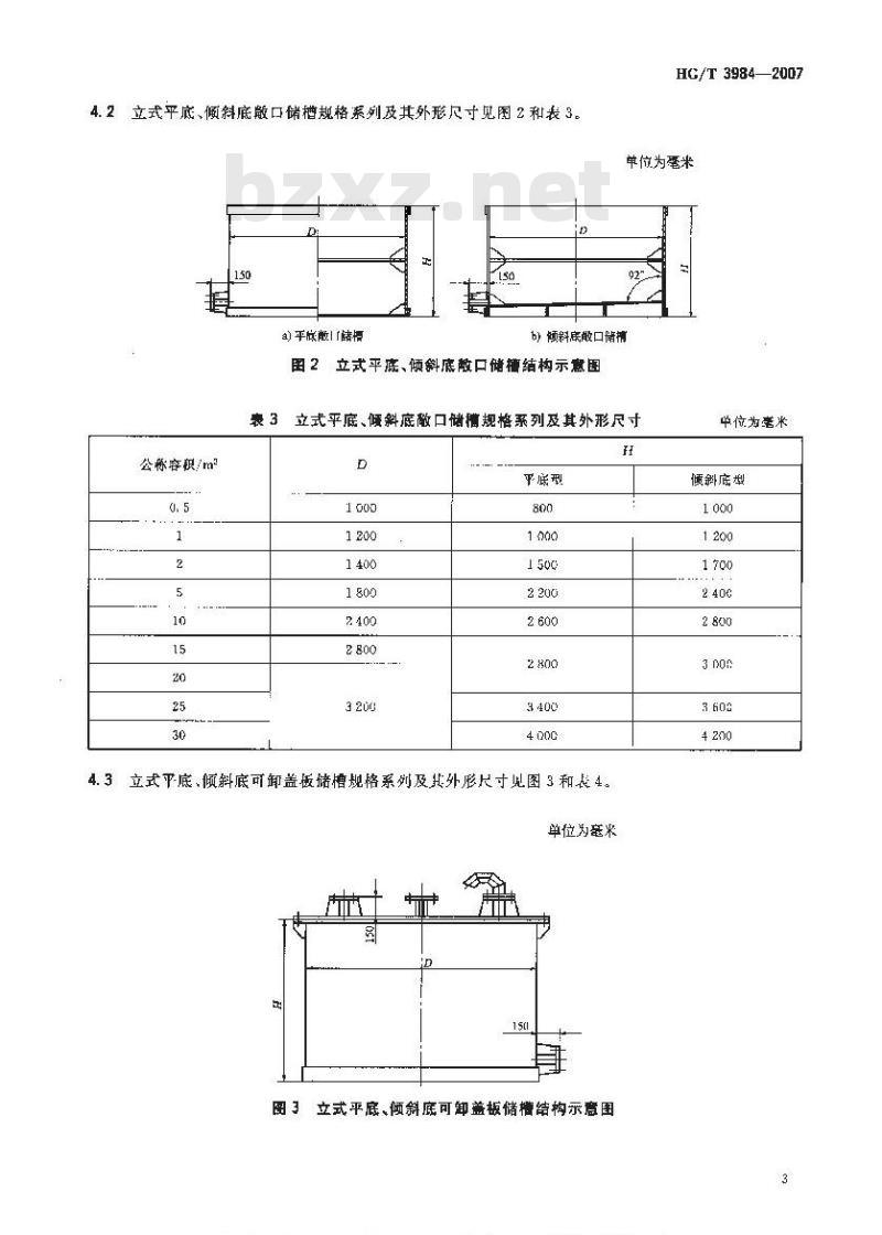 HG/T 3984-2007 耐化学腐蚀改性聚丙烯储槽