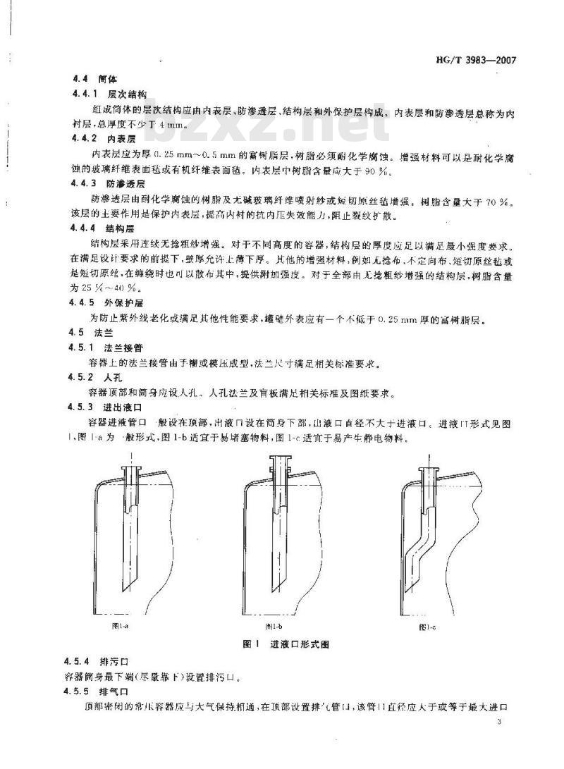 HG/T 3983-2007 耐化学腐蚀现场缠绕玻璃钢大型容器