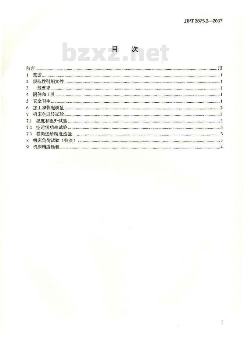 JB/T 3875.3-2007 万能工具磨床 第3部分：技术条件