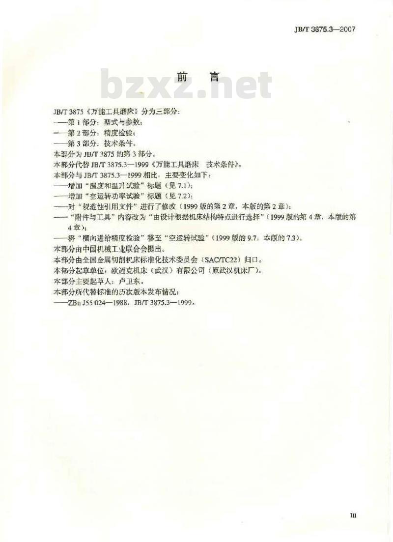 JB/T 3875.3-2007 万能工具磨床 第3部分：技术条件
