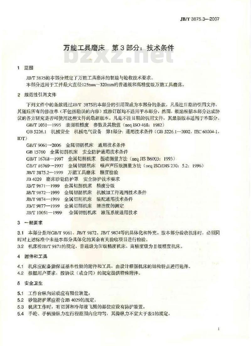 JB/T 3875.3-2007 万能工具磨床 第3部分：技术条件