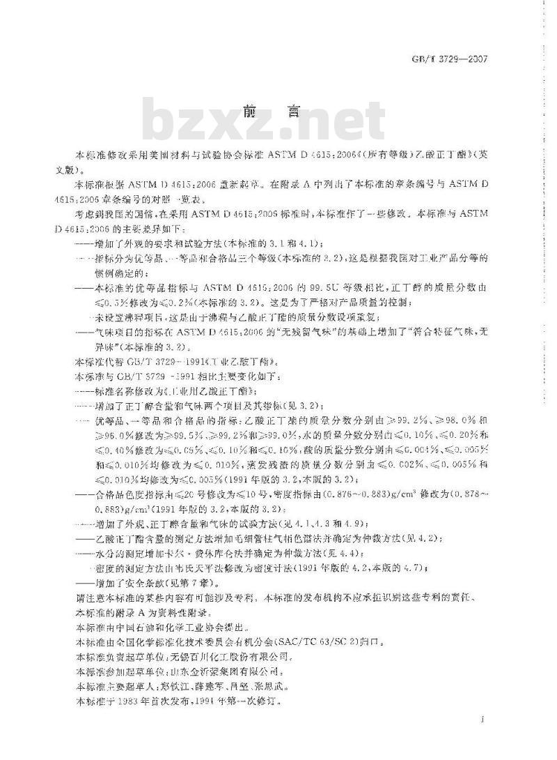 GB/T 3729-2007 工业用乙酸正丁酯