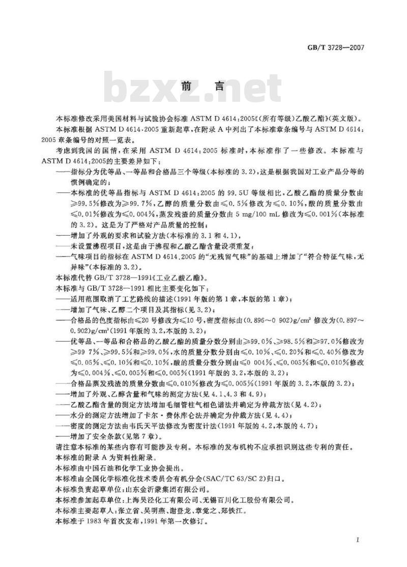 GB/T 3728-2007 工业用乙酸乙酯