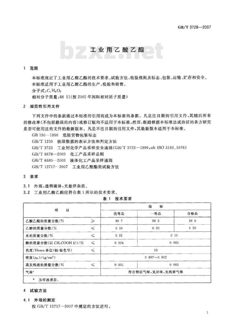 GB/T 3728-2007 工业用乙酸乙酯