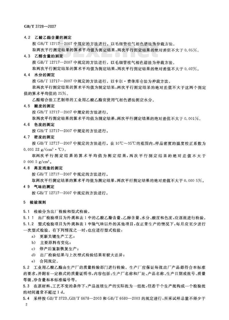 GB/T 3728-2007 工业用乙酸乙酯