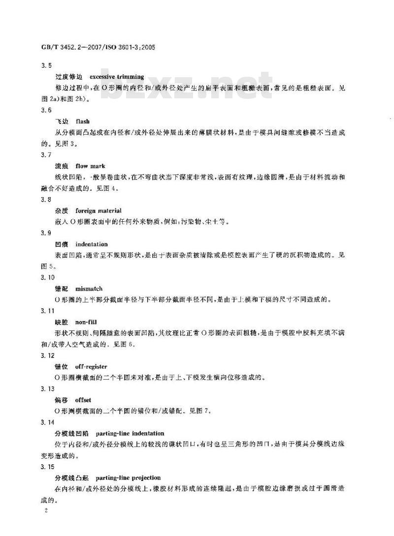 GB/T 3452.2-2007 液压气动用O 形橡胶密封圈 第2部分：外观质量检验规范