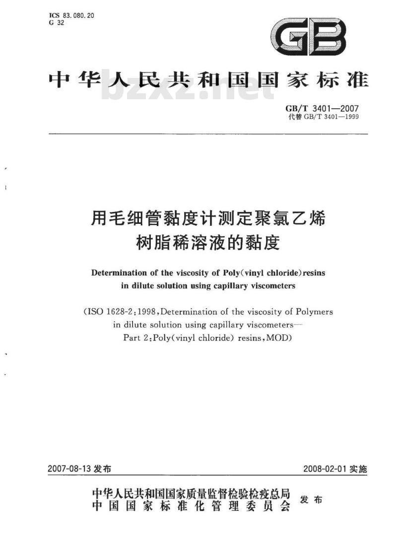 GB/T 3401-2007 用毛细管黏度计测定聚氯乙烯树脂稀溶液的黏度