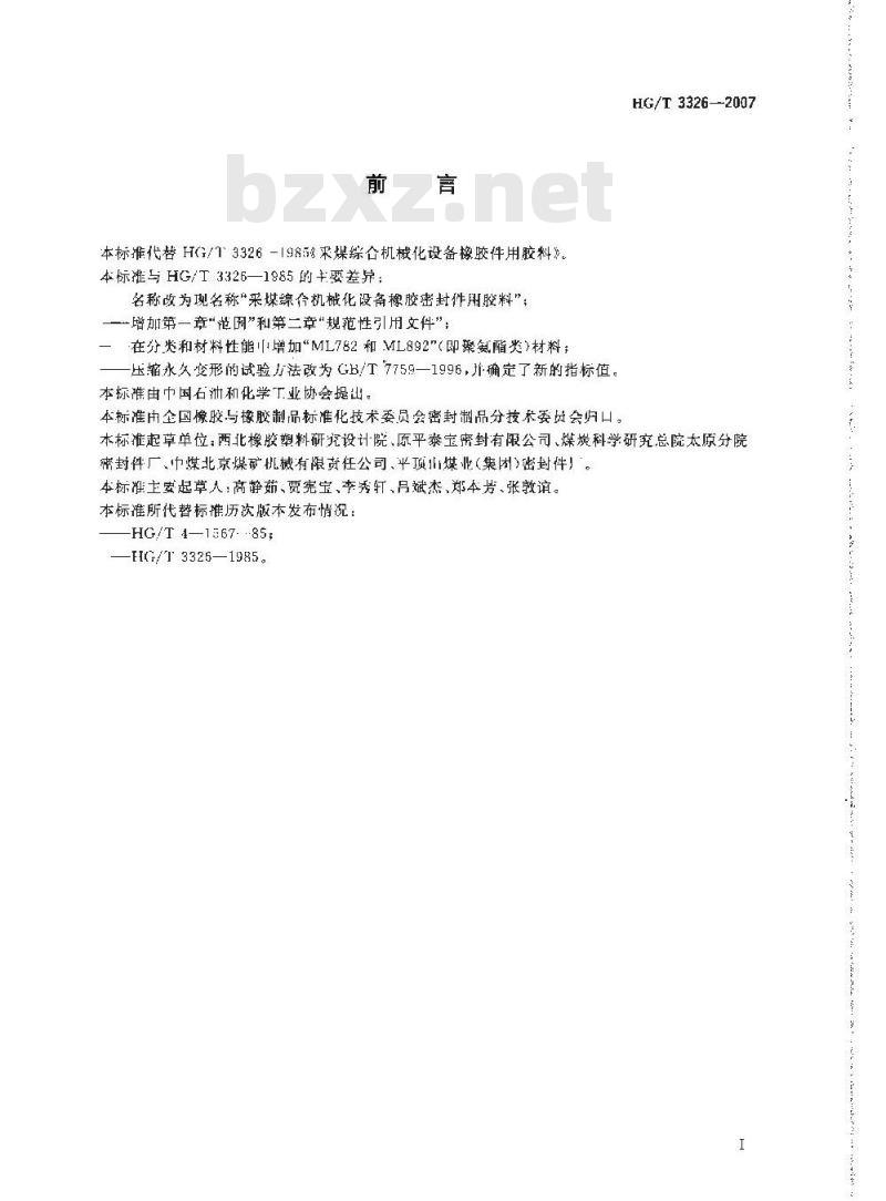 HG/T 3326-2007 采煤综合机械化设备橡胶密封件用胶料