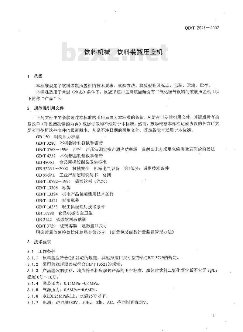 QB/T 2928-2007 饮料机械 饮料装瓶压盖机