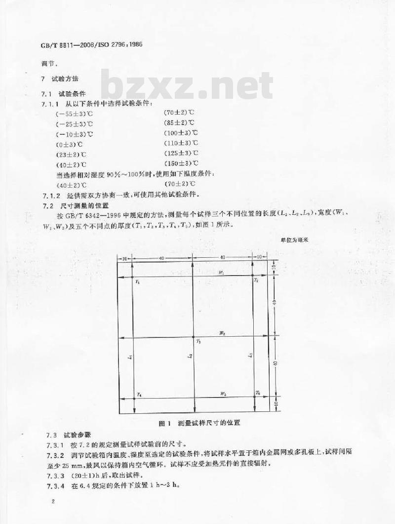 GB/T 8811-2008 硬质泡沫塑料 尺寸稳定性试验方法