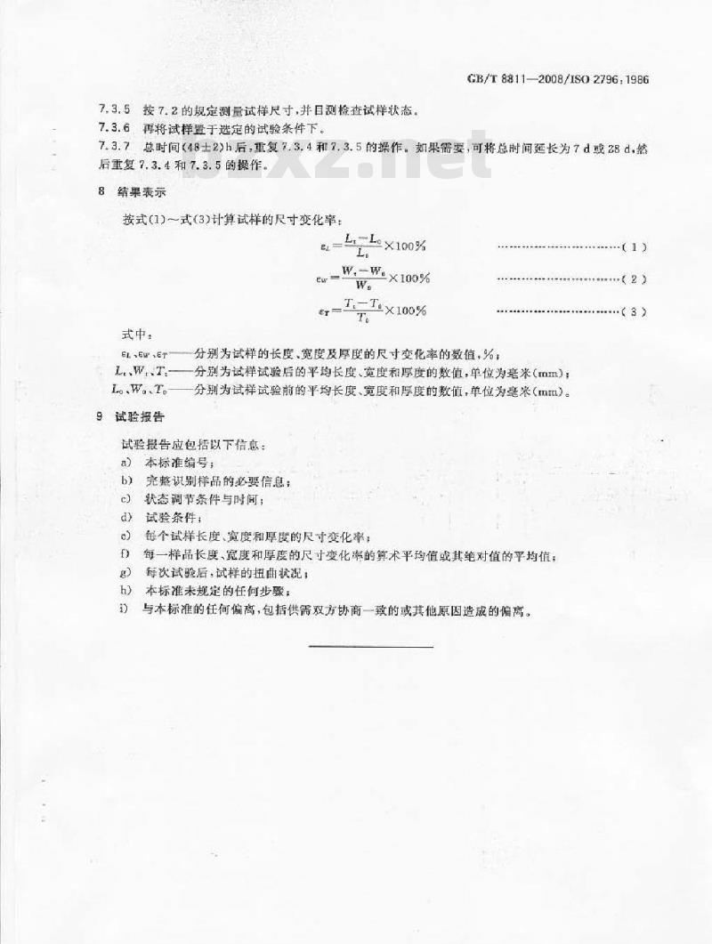 GB/T 8811-2008 硬质泡沫塑料 尺寸稳定性试验方法