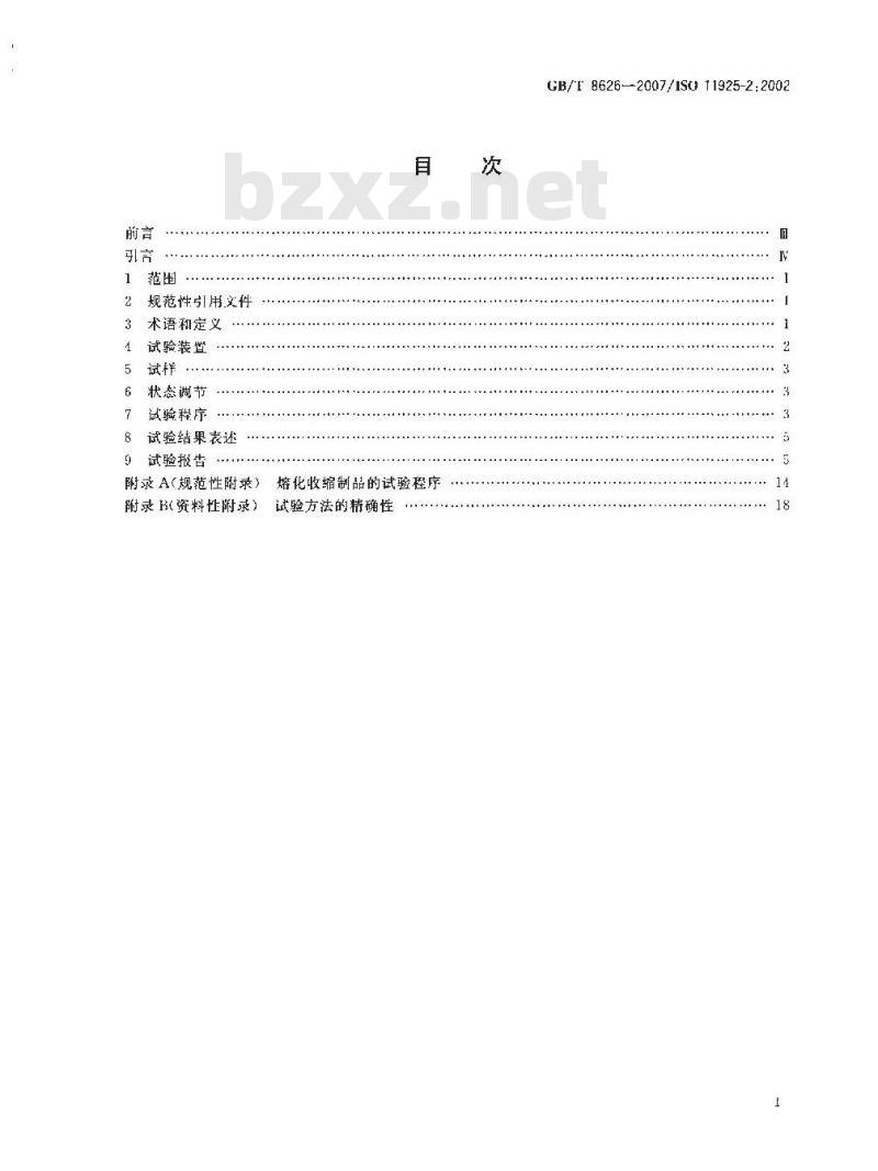 GB/T 8626-2007 建筑材料可燃性试验方法