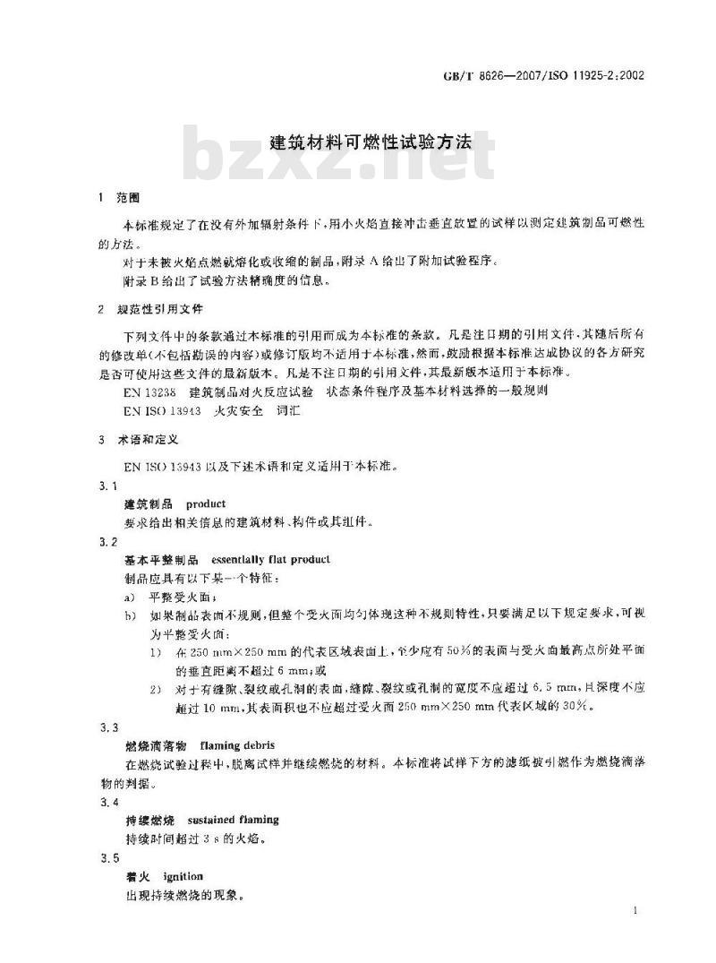 GB/T 8626-2007 建筑材料可燃性试验方法