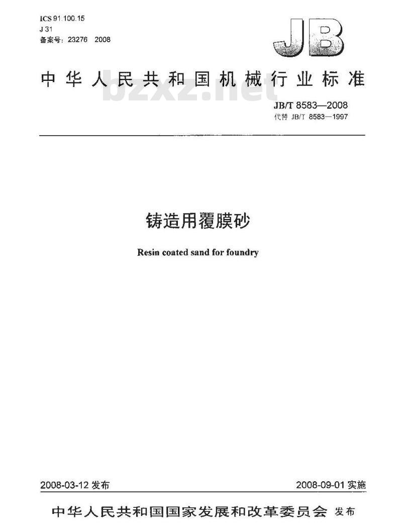 JB/T 8583-2008 铸造用覆膜砂