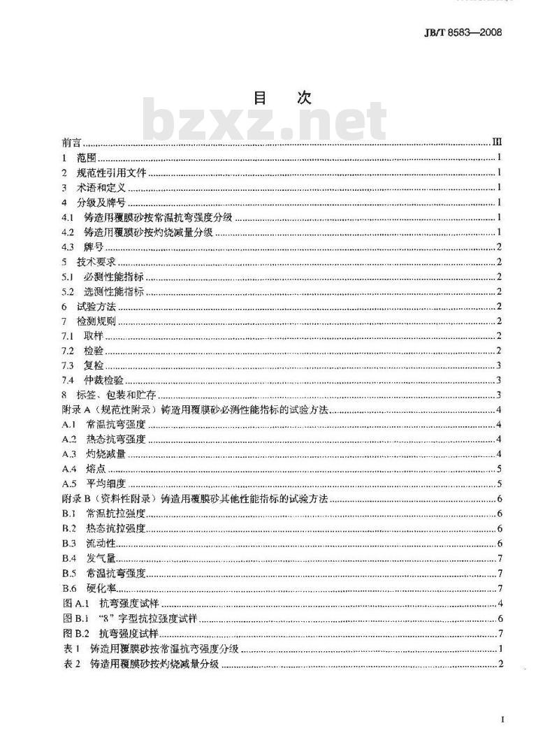 JB/T 8583-2008 铸造用覆膜砂