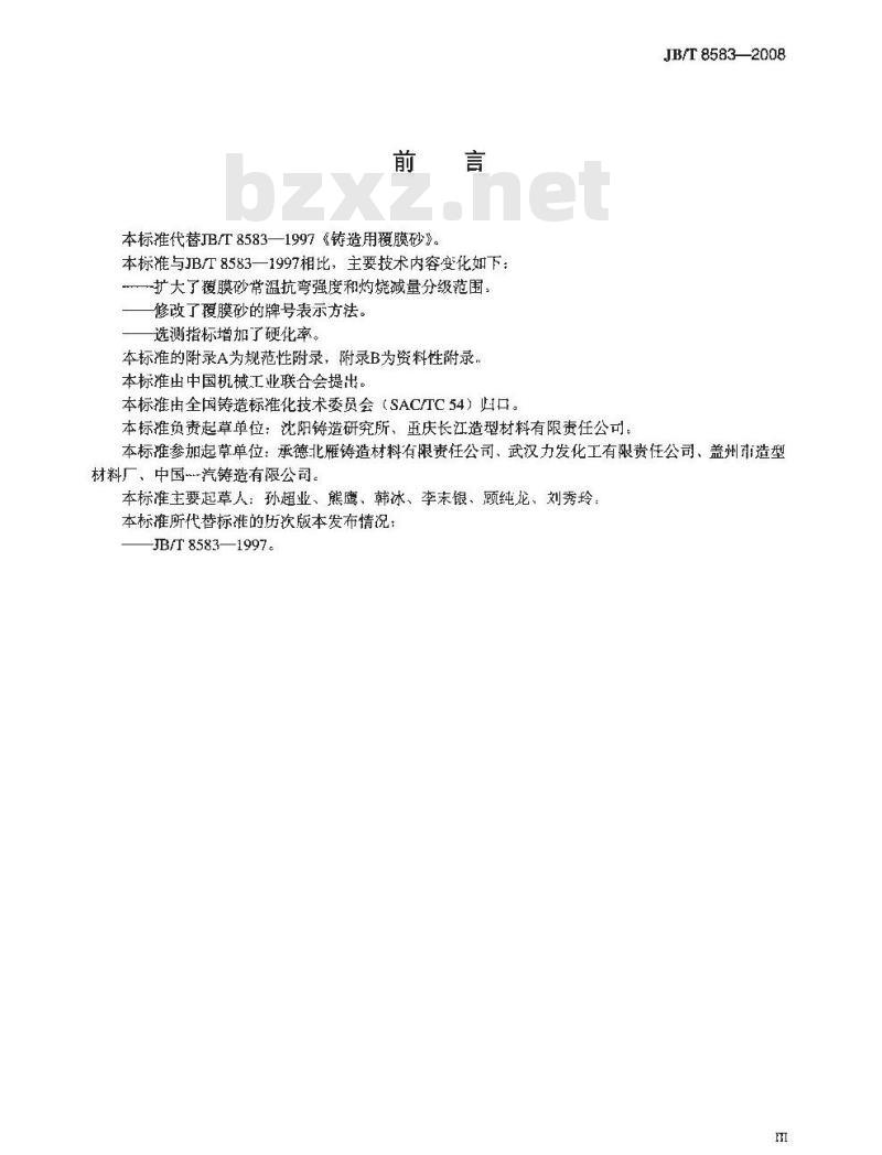 JB/T 8583-2008 铸造用覆膜砂