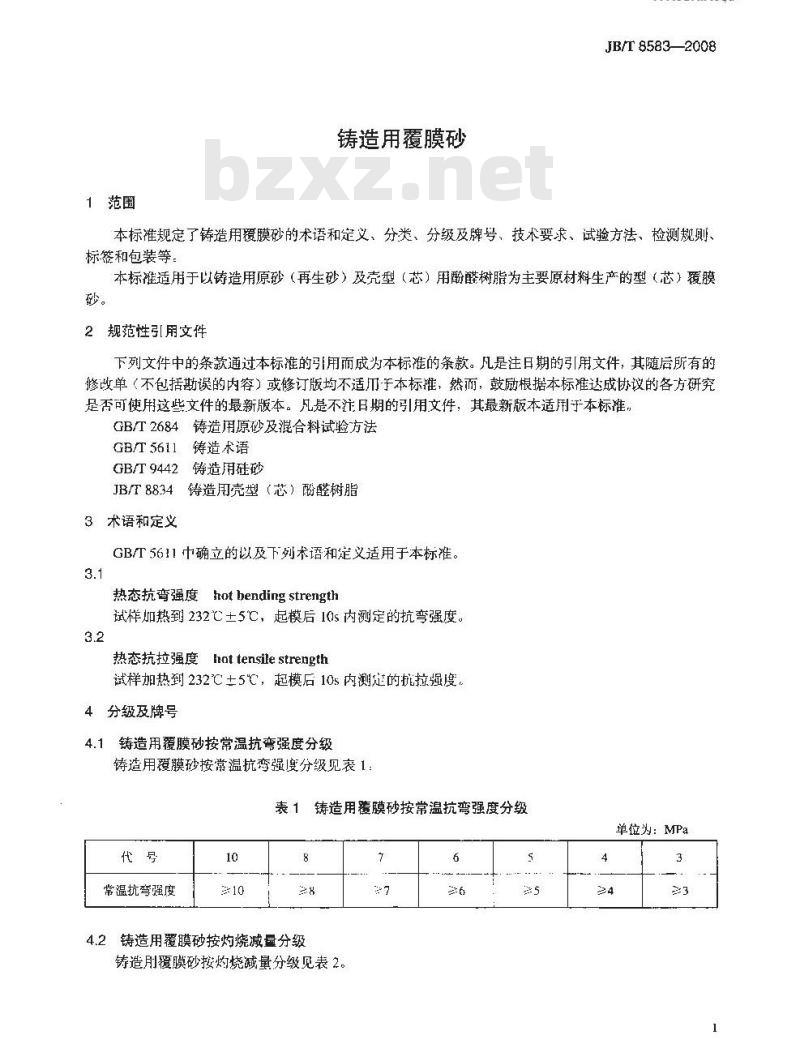 JB/T 8583-2008 铸造用覆膜砂
