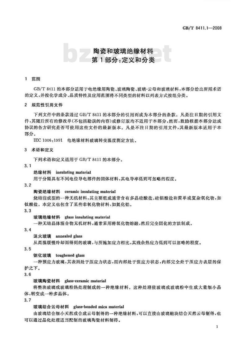 GB/T 8411.1-2008 陶瓷和玻璃绝缘材料 第1部分：定义和分类