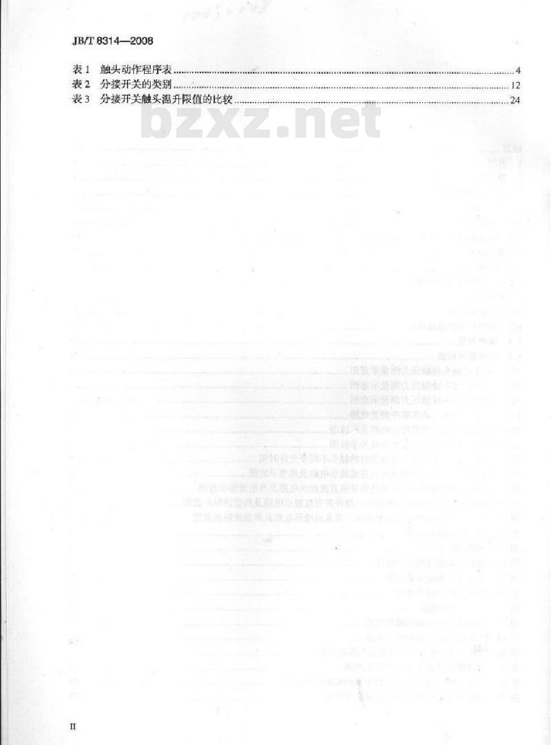 JB/T 8314-2008 分接开关 试验导则