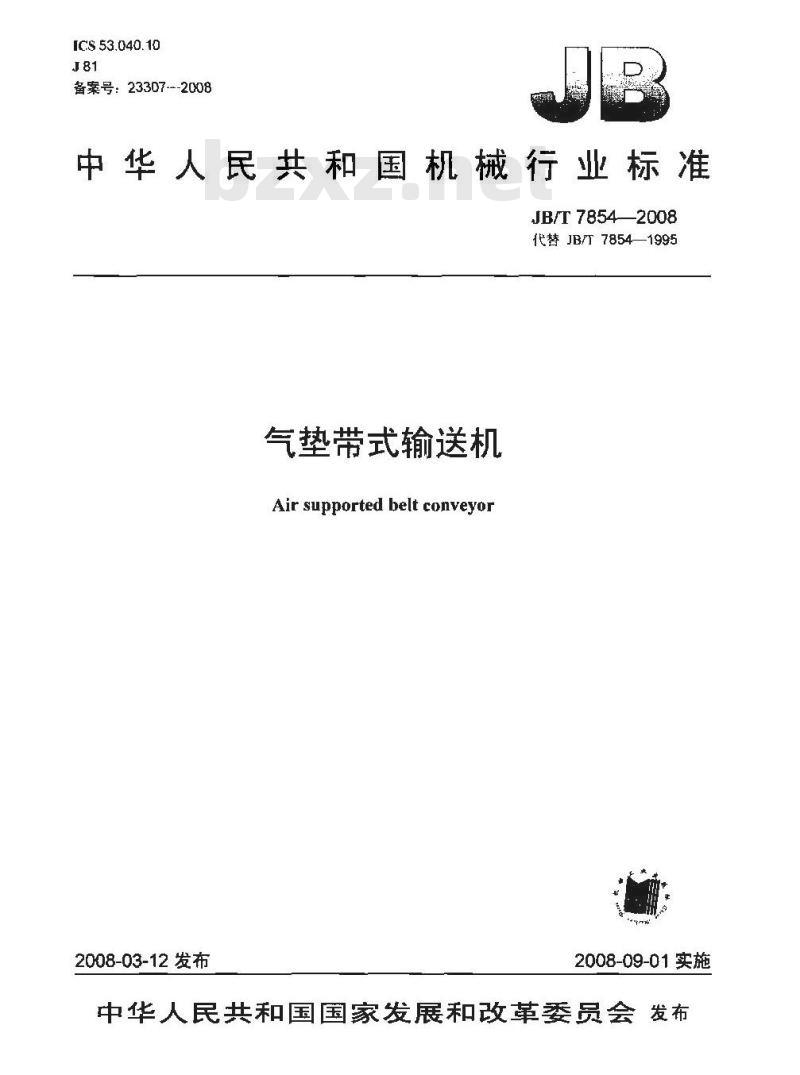 JB/T 7854-2008 气垫带式输送机
