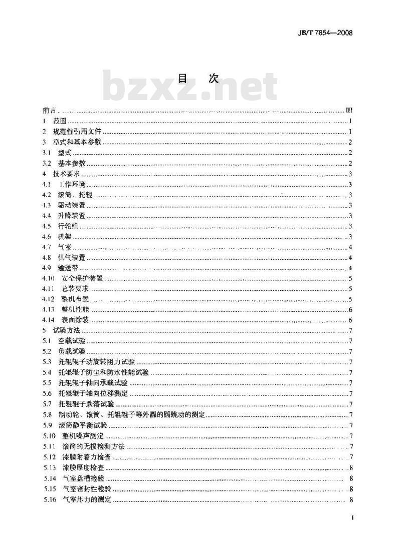 JB/T 7854-2008 气垫带式输送机