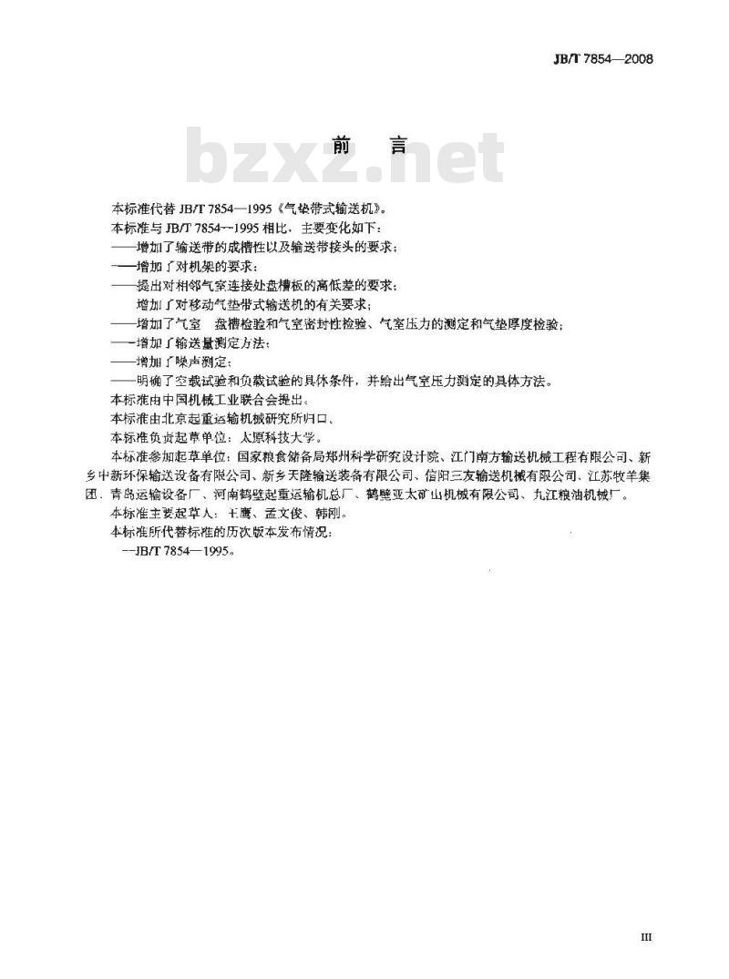 JB/T 7854-2008 气垫带式输送机