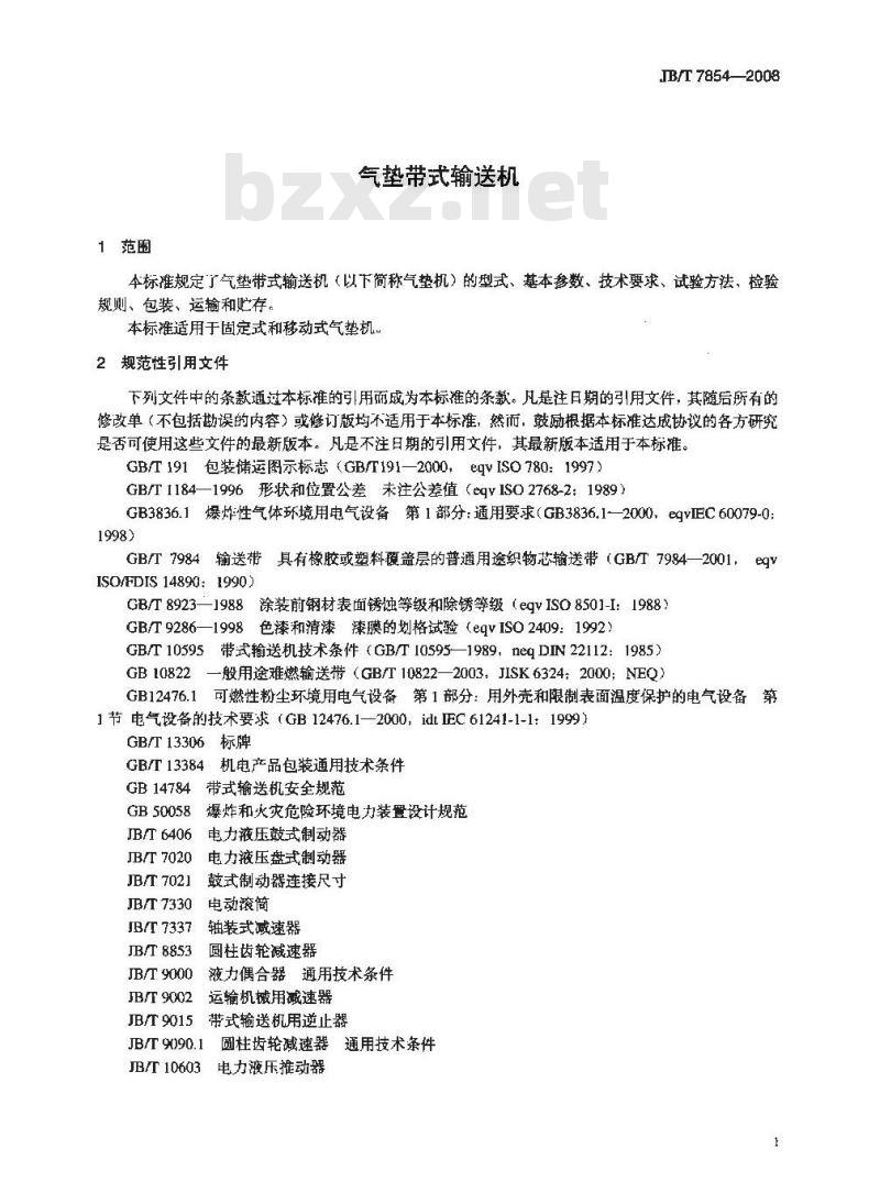 JB/T 7854-2008 气垫带式输送机