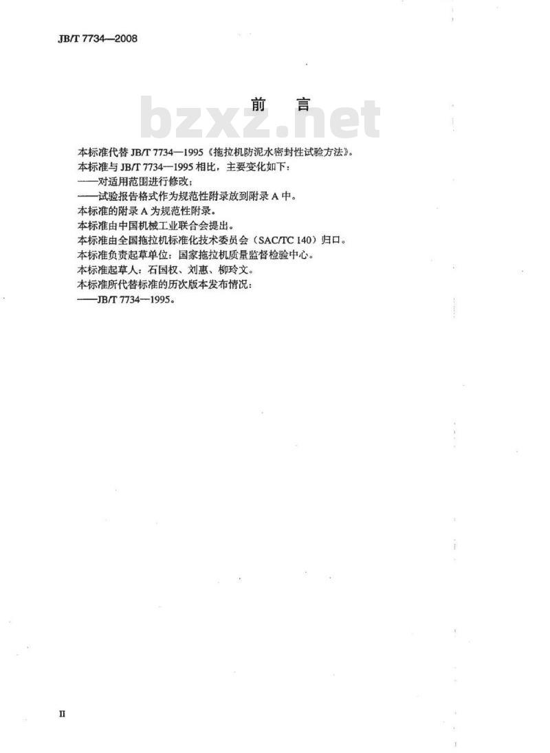 JB/T 7734-2008 拖拉机防泥水密封性试验方法