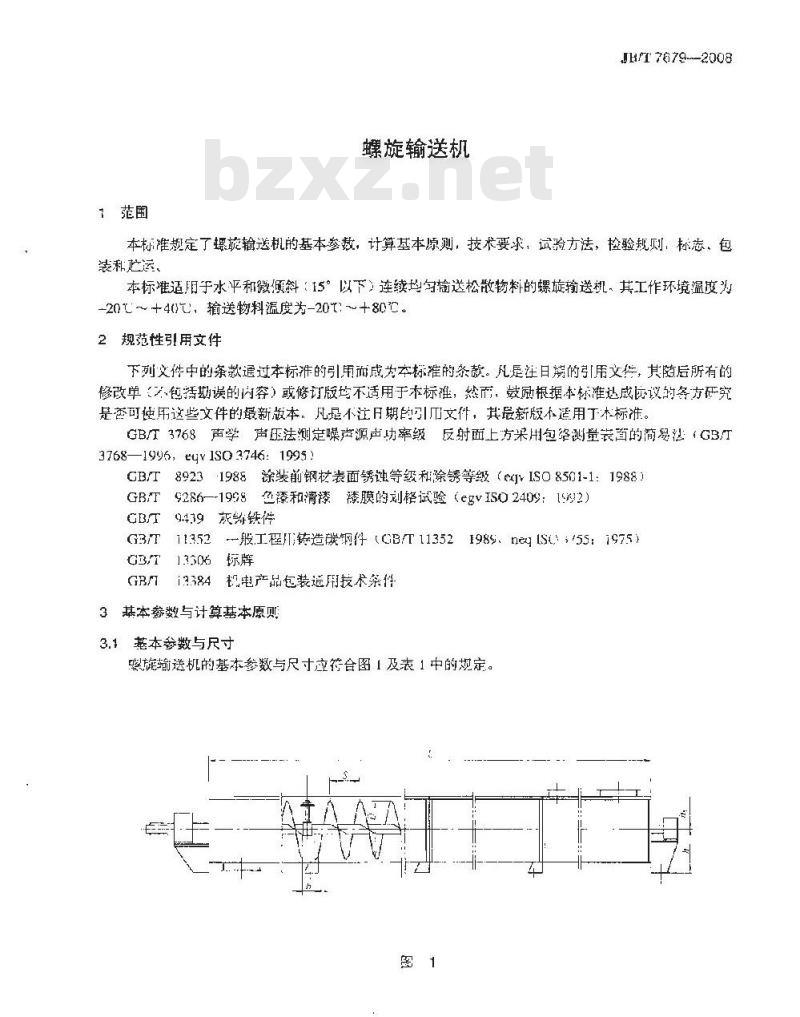JB/T 7679-2008 螺旋输送机