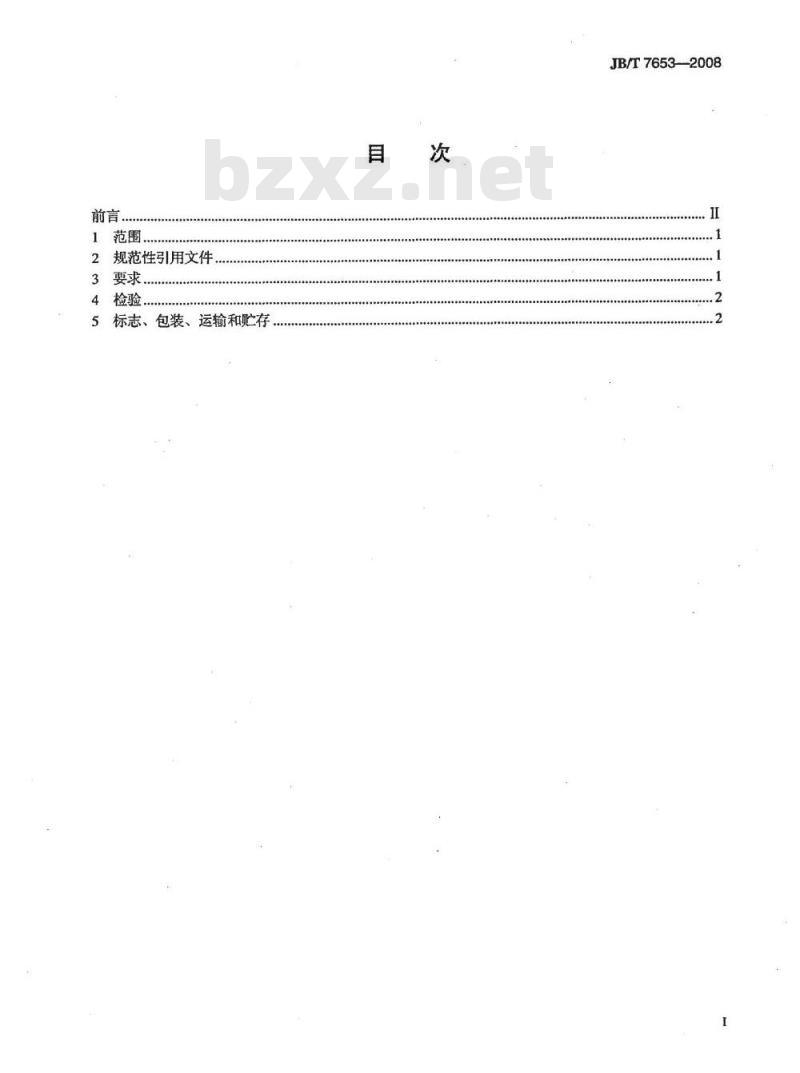 JB/T 7653-2008 冲模零件 技术条件