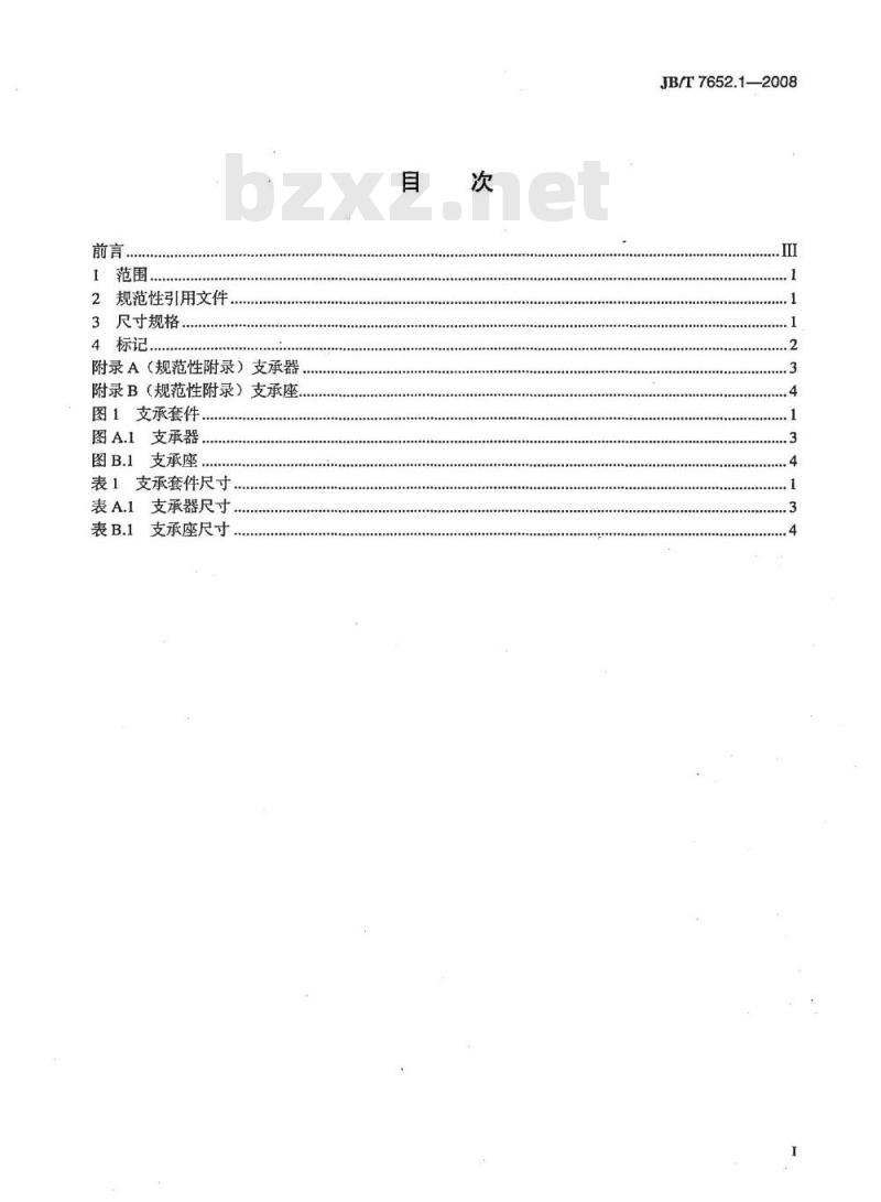 JB/T 7652.1-2008 冲模限位支承装置 第1部分：支承套件