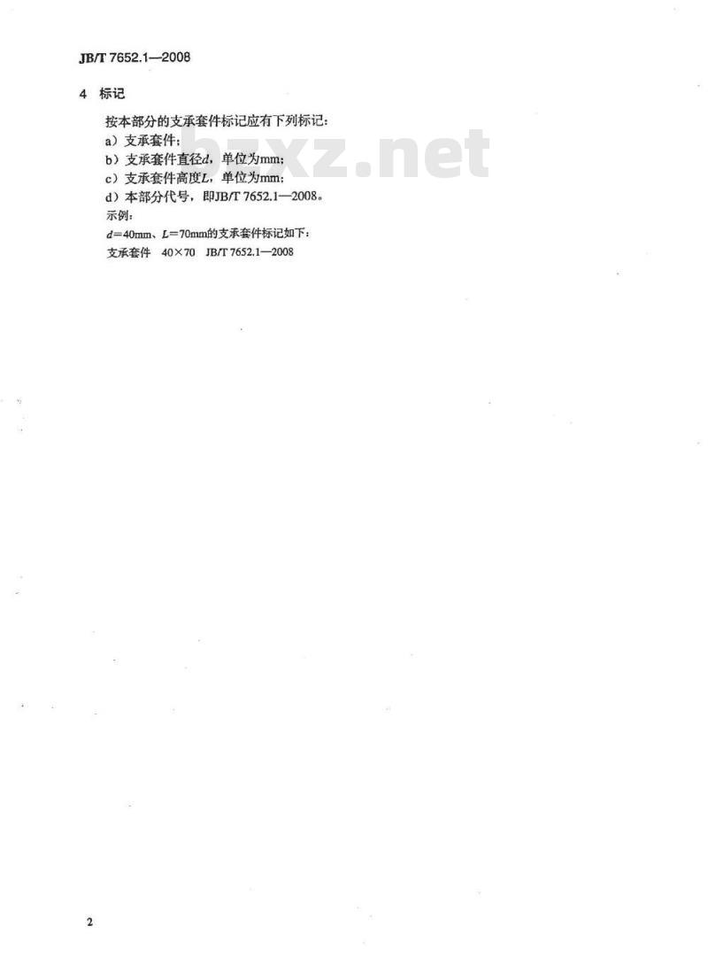 JB/T 7652.1-2008 冲模限位支承装置 第1部分：支承套件