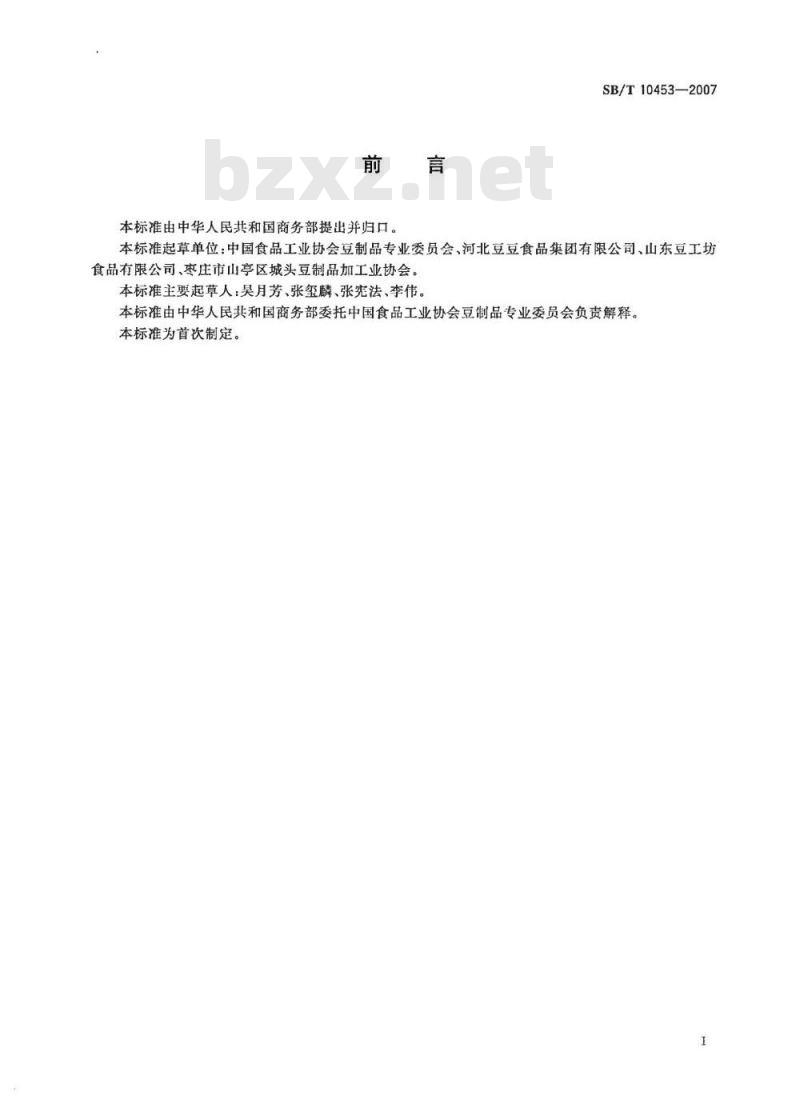 SB/T 10453-2007 膨化豆制品
