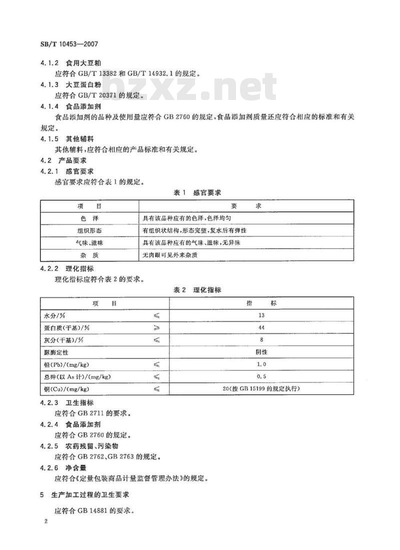 SB/T 10453-2007 膨化豆制品
