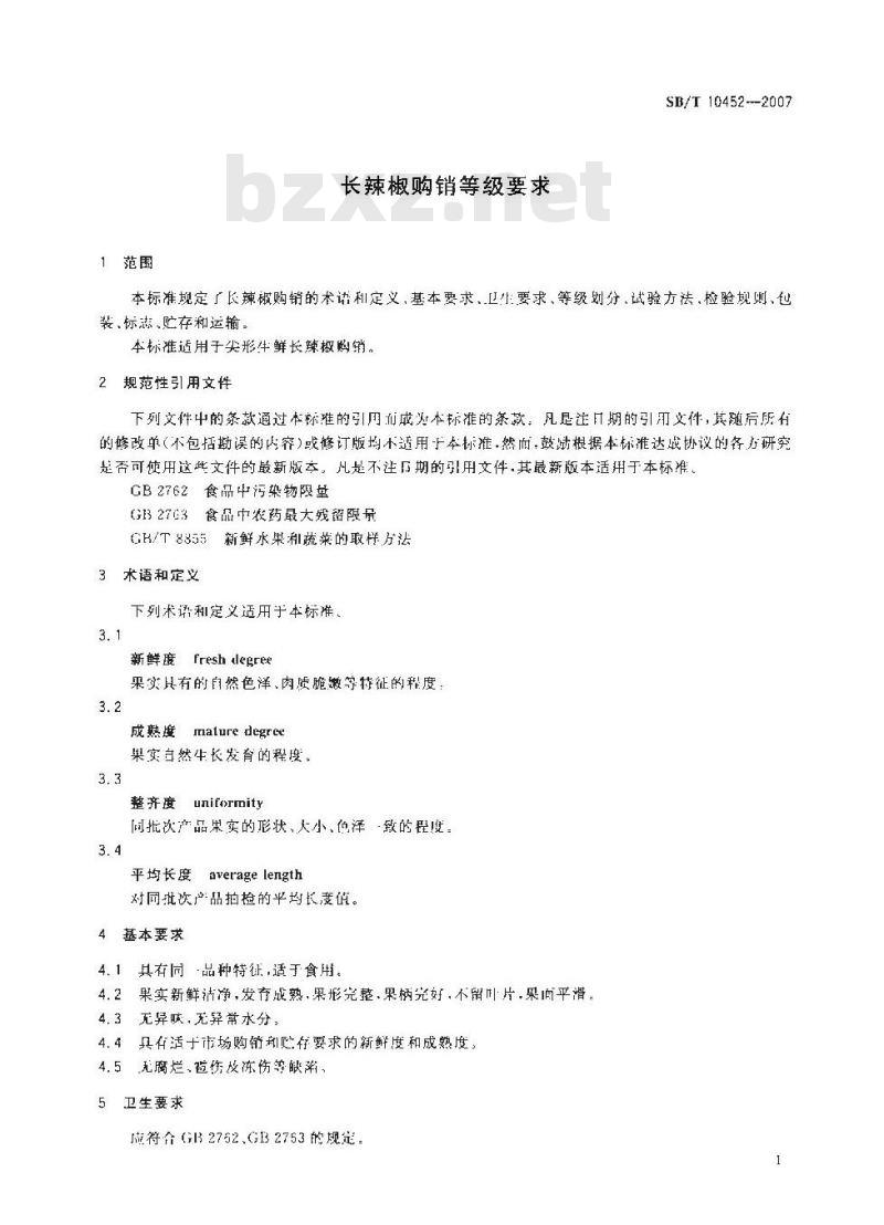 SB/T 10452-2007 长辣椒购销等级要求