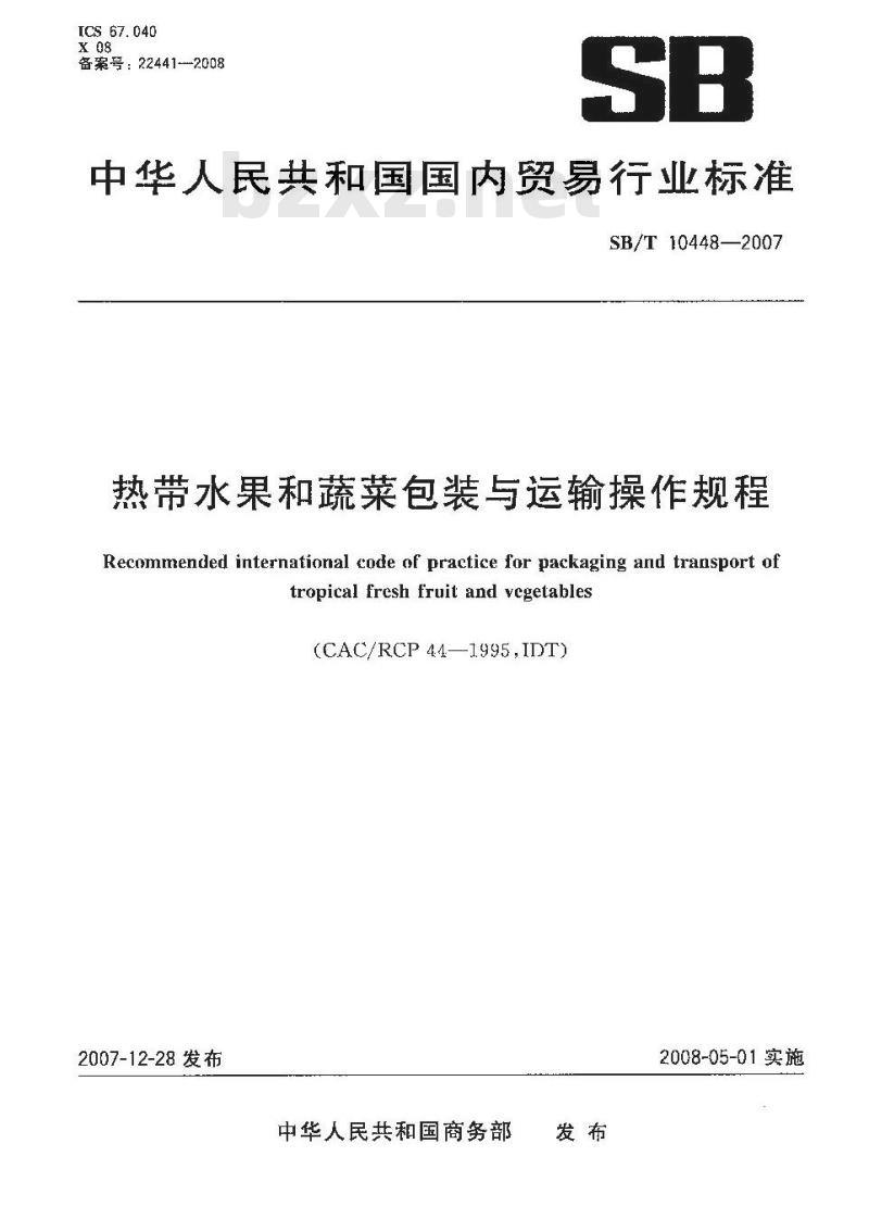 SB/T 10448-2007 热带水果和蔬菜包装与运输操作规程