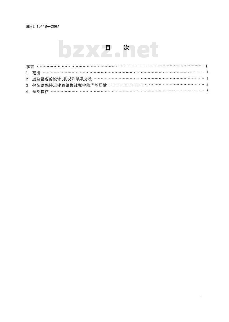 SB/T 10448-2007 热带水果和蔬菜包装与运输操作规程
