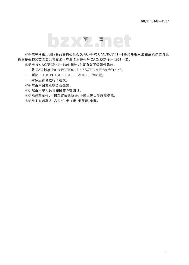 SB/T 10448-2007 热带水果和蔬菜包装与运输操作规程