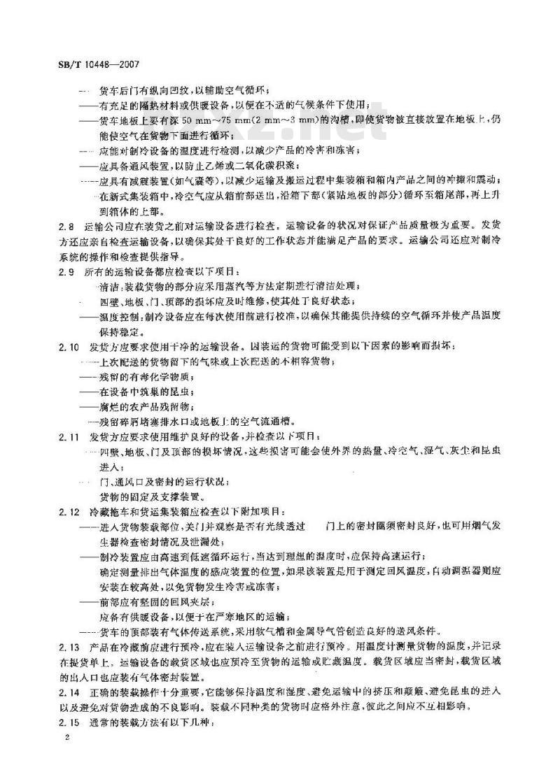SB/T 10448-2007 热带水果和蔬菜包装与运输操作规程