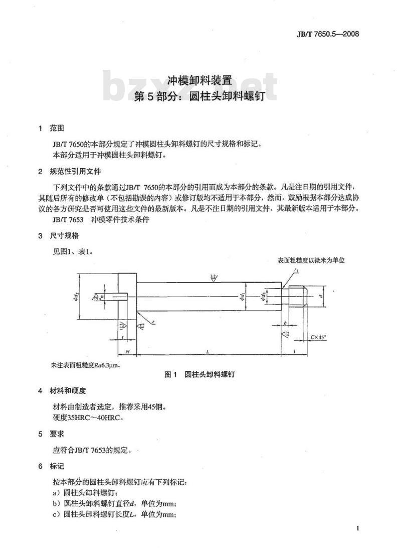 JB/T 7650.5-2008 冲模卸料装置 第5部分：圆柱头卸料螺钉