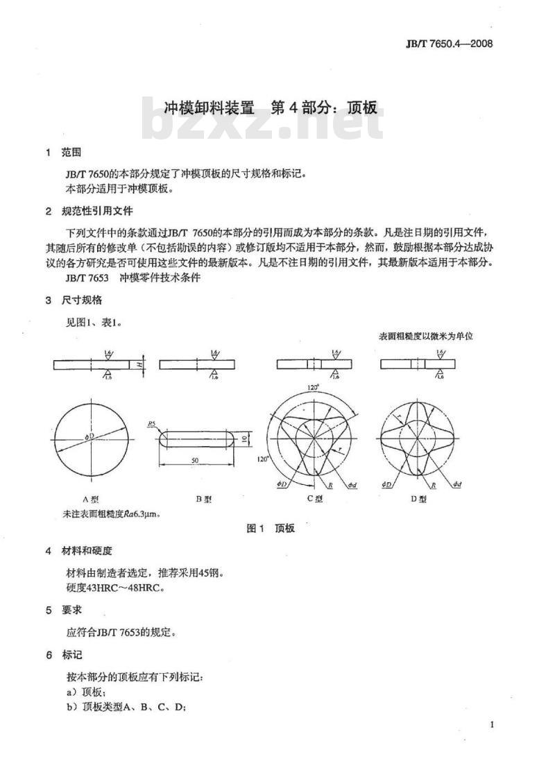 JB/T 7650.4-2008 冲模卸料装置 第4部分：顶板
