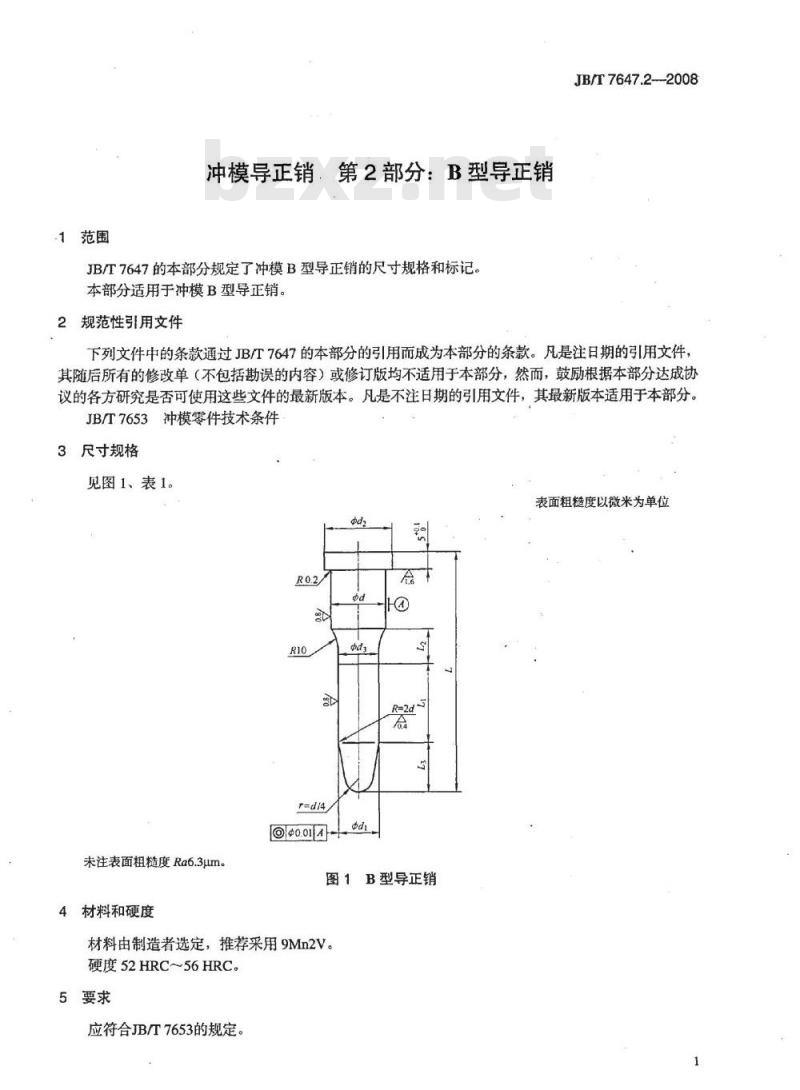 JB/T 7647.2-2008 冲模导正销 第2部分：B型导正销