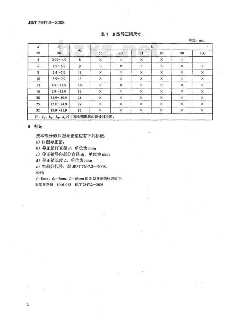 JB/T 7647.2-2008 冲模导正销 第2部分：B型导正销