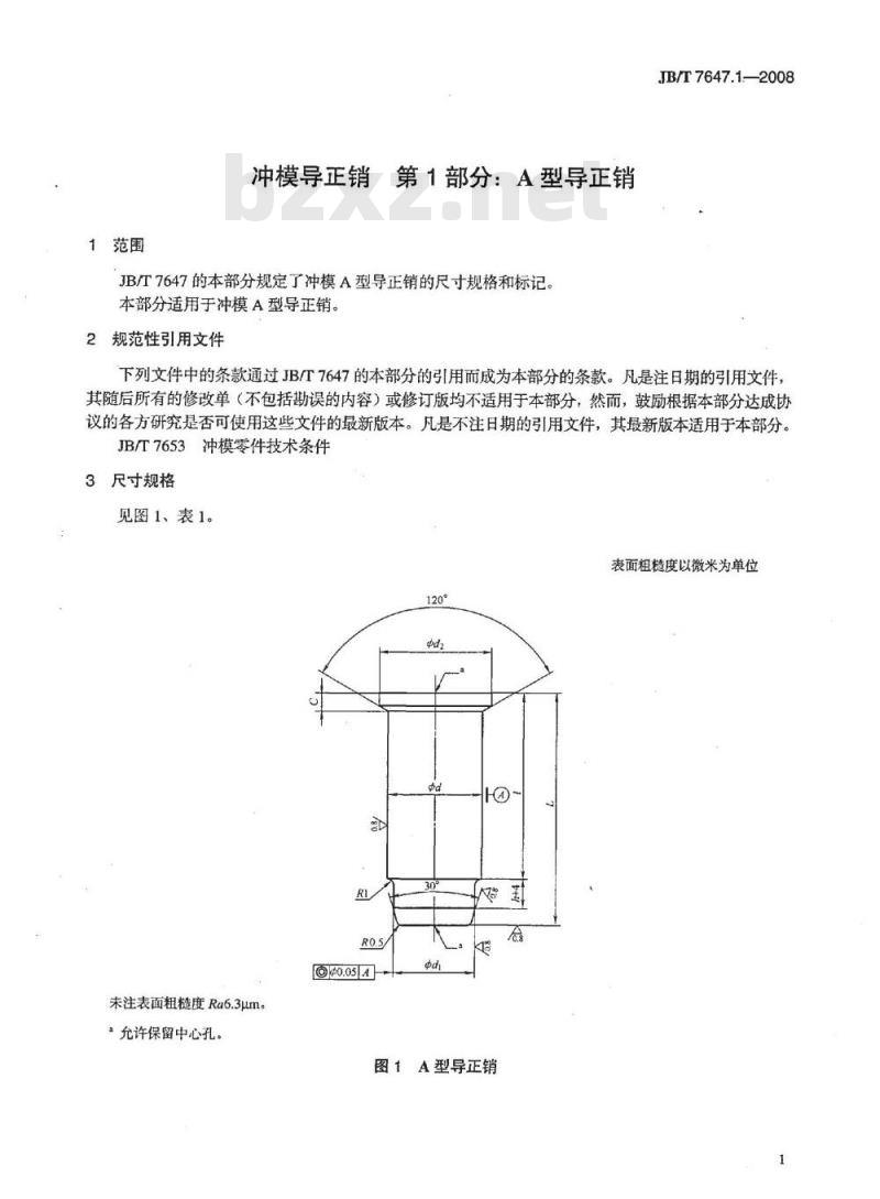 JB/T 7647.1-2008 冲模导正销 第1部分：A型导正销
