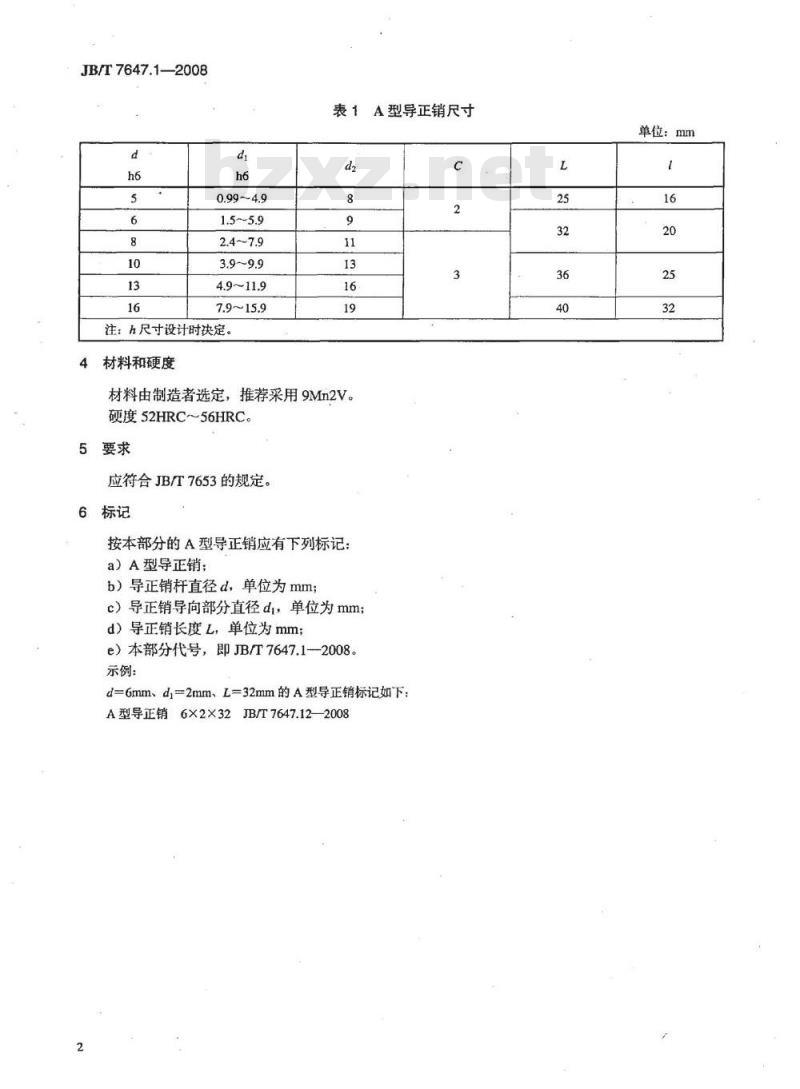 JB/T 7647.1-2008 冲模导正销 第1部分：A型导正销