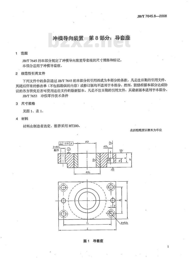 JB/T 7645.8-2008 冲模导向装置 第8部分：导套座