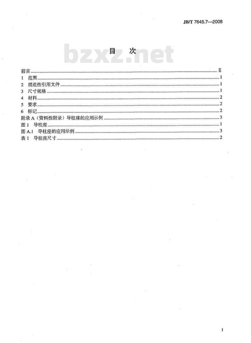 JB/T 7645.7-2008 冲模导向装置 第7部分：导柱座