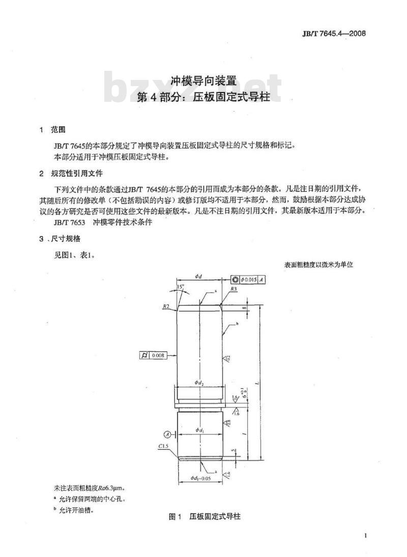 JB/T 7645.4-2008 冲模导向装置 第4部分：压板固定式导柱