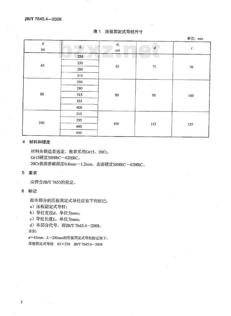 JB/T 7645.4-2008 冲模导向装置 第4部分：压板固定式导柱